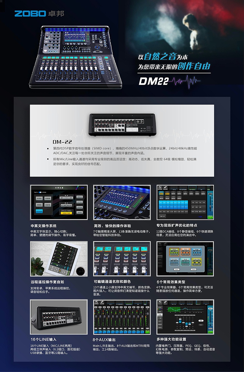 ZOBO第四代DSP數字信號處理器 DM22數字調音台25555